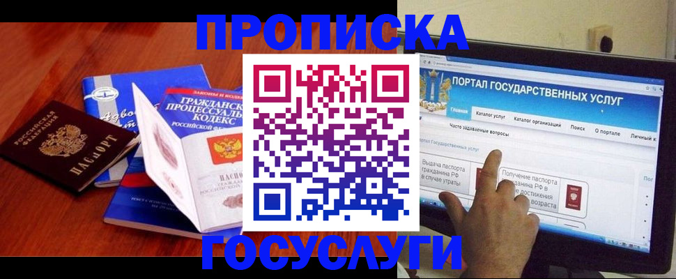прописка законно в Горно-Алтайске