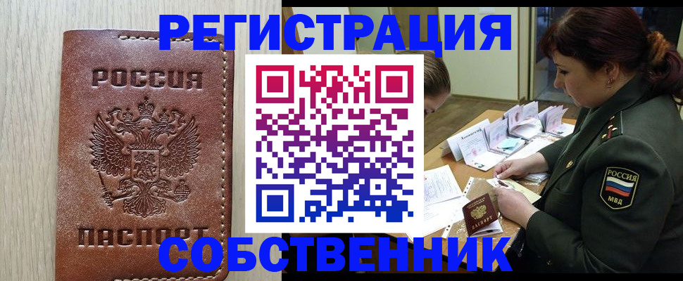 временная регистрация поиск в Горно-Алтайске